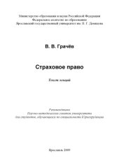 book Страховое право  (160,00 руб.)