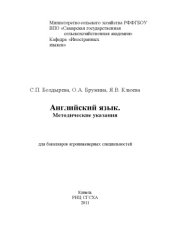 book Английский язык. [Ч. 1. Бытовая сфера общения] (180,00 руб.)