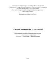 book Основы вакуумных технологий