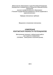 book Измерение контактной разности потенциалов