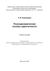 book Психодинамические основы идентичности  (160,00 руб.)