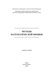 book Методы математической физики