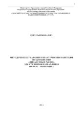 book Финансовые рынки