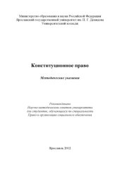 book Конституционное право (160,00 руб.)