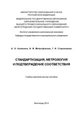 book Стандартизация, метрология и подтверждение соответствия (200,00 руб.)