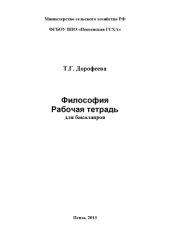 book Философия (180,00 руб.)