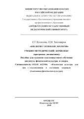 book Биология с основами экологии (180,00 руб.)