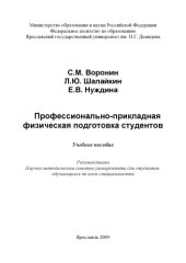 book Профессионально-прикладная физическая подготовка студентов (160,00 руб.)