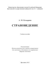 book Страноведение (160,00 руб.)