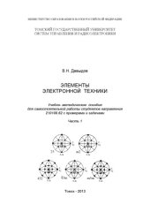 book Элементы электронной техники