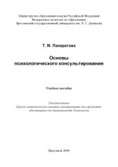 book Основы психологического консультирования  (160,00 руб.)