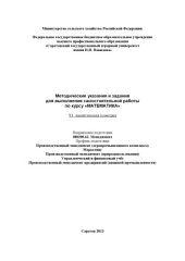 book Методические указания и задания для выполнения самостоятельной работы по курсу «Математика». Ч. 3. Аналитическая геометрия
