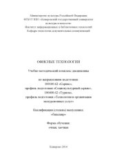 book Офисные технологии (160,00 руб.)