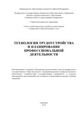 book Технологии трудоустройства и планирование профессиональной деятельности (160,00 руб.)