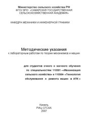 book Методические указания к лабораторным работам по теории механизмов и машин (180,00 руб.)
