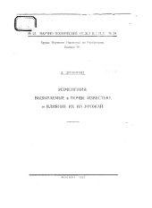 book Изменения, вызываемые в почве известью и влияние их на урожай (80,00 руб.)