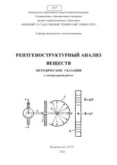 book Рентгеноструктурный анализ веществ  (80,00 руб.)