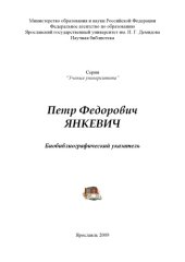 book Петр Федорович Янкевич (80,00 руб.)