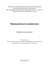 book Муниципальное управление  (160,00 руб.)