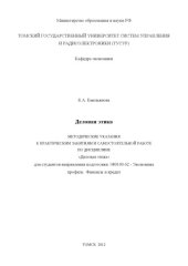 book Деловая этика