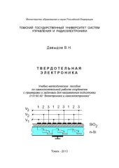 book Твердотельная электроника