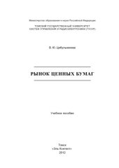 book Рынок ценных бумаг