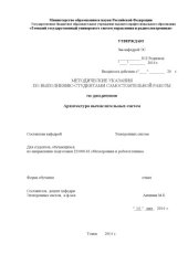 book Архитектура вычислительных систем