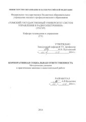 book Корпоративная социальная ответственность