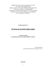 book Речевая коммуникация (160,00 руб.)