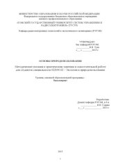 book Основы природопользования