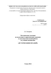 book История цивилизаций