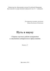 book Путь в науку. Вып. 15