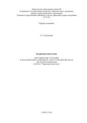 book Кадровый консалтинг