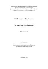 book Управленческий анализ  (160,00 руб.)