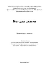 book Методы сжатия  (80,00 руб.)