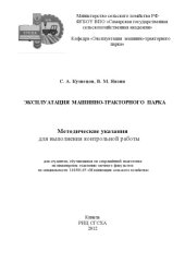 book Эксплуатация машинно-тракторного парка (90,00 руб.)