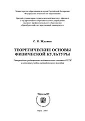 book Теоретические основы физической культуры (160,00 руб.)
