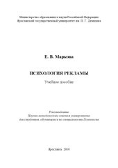 book Психология рекламы (160,00 руб.)