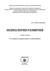 book Психология развития (160,00 руб.)