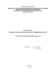 book Математика. Функции одной переменной. Пределы. Дифференцирование