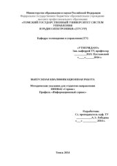 book Выпускная квалификационная работа