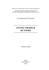 book Отечественная история