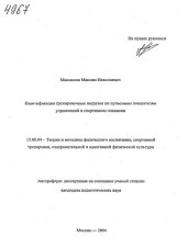 book Квантифинакия тренировочных нагрузок по пульсовым показателям упражнений в спортивном плавании. (80,00 руб.)