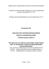 book Объектно-ориентированное программирование