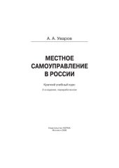 book Местное самоуправление в России (270,00 руб.)