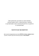 book Архитектура предприятия