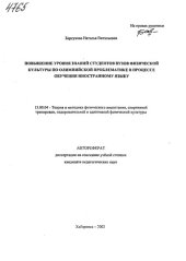 book Повышение уровня знаний студентов вузов физической культуры по олимпийской проблематике в проблематике в процессе обучения иностранному языку. (80,00 руб.)