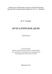 book Бухгалтерское дело (160,00 руб.)