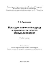 book Психодинамический подход в практике кризисного консультирования  (160,00 руб.)