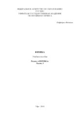 book Физика. Ч. 3. Раздел «Оптика»